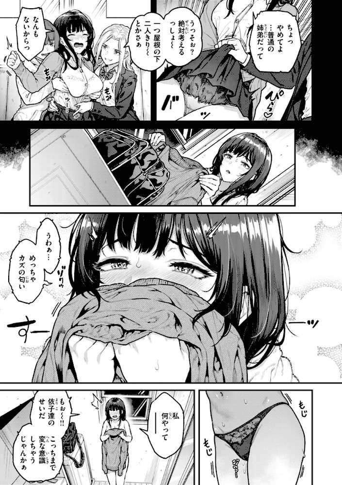 まさぐられッ娘
