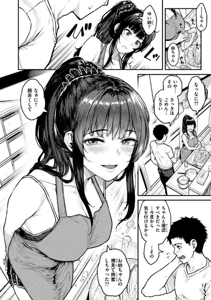 まさぐられッ娘