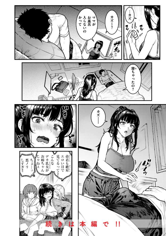 まさぐられッ娘