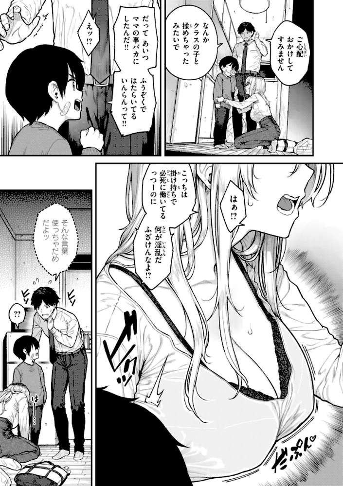 まさぐられッ娘