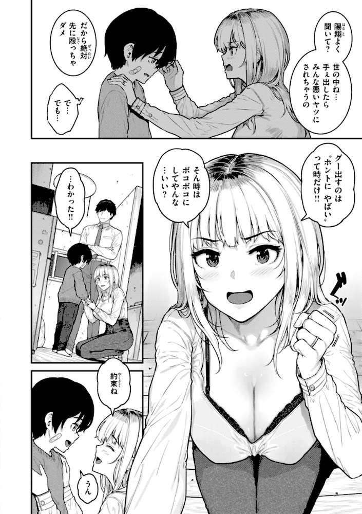 まさぐられッ娘