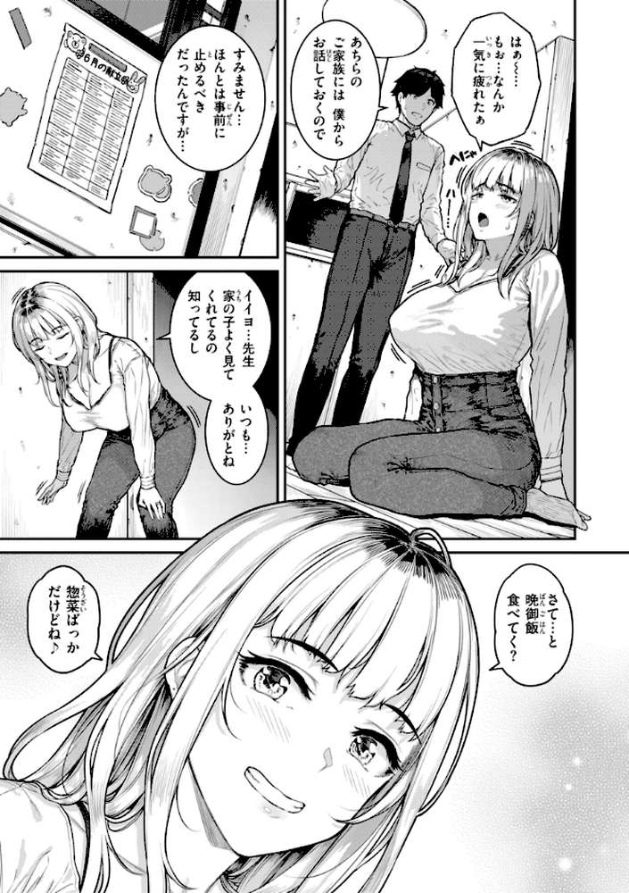 まさぐられッ娘