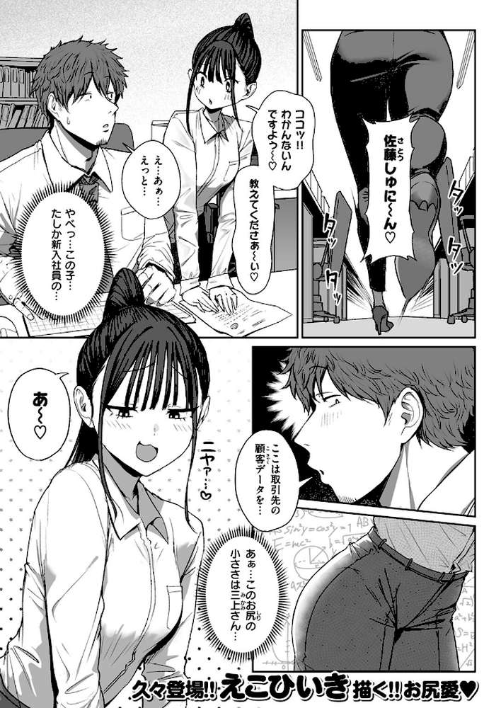 尻で女を見分ける俺は女上司の弱みを握る2