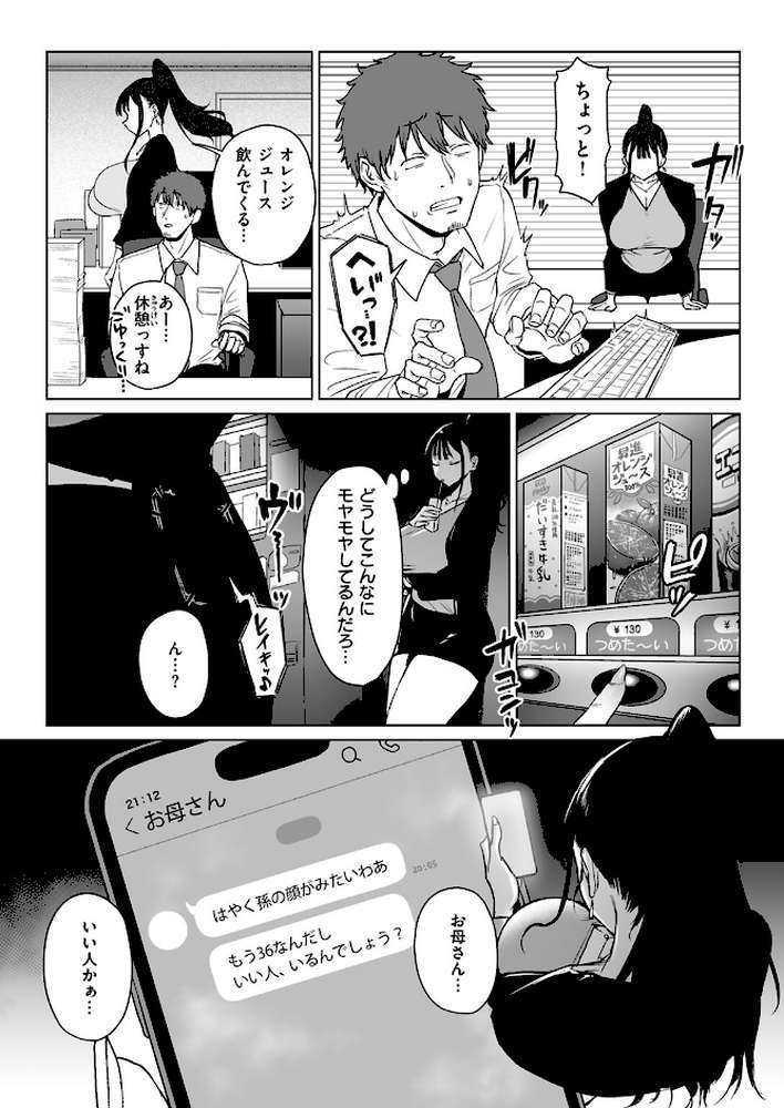 尻で女を見分ける俺は女上司の弱みを握る2