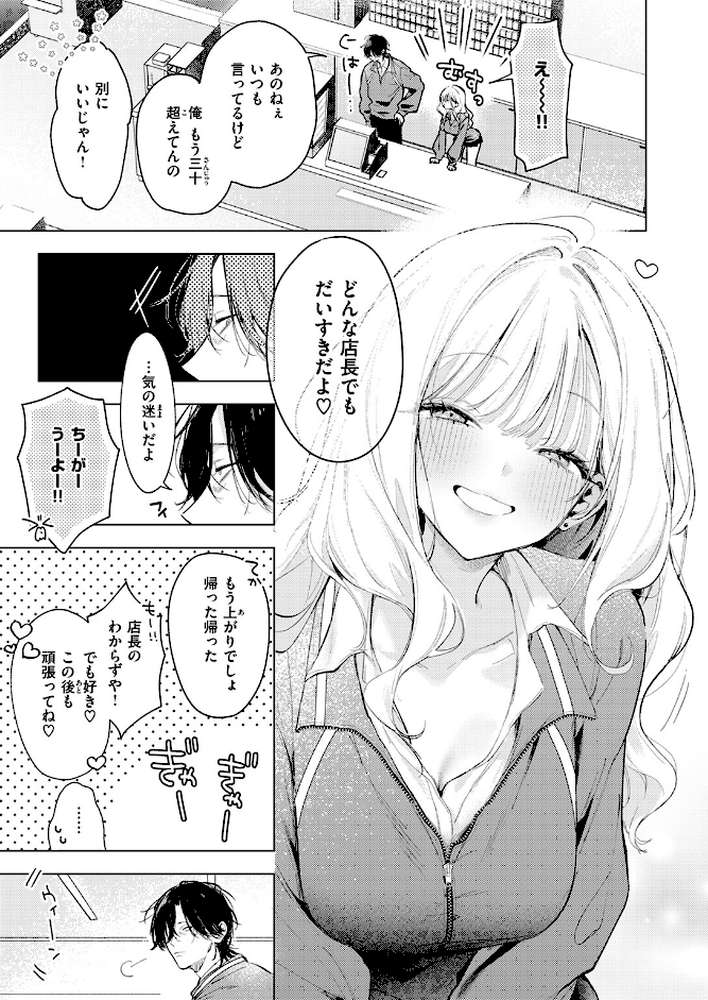 恋咲ちゃんにはかなわない！