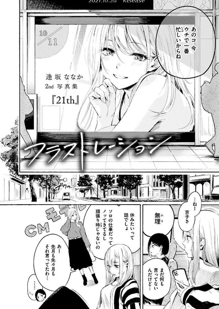 フラストレーション