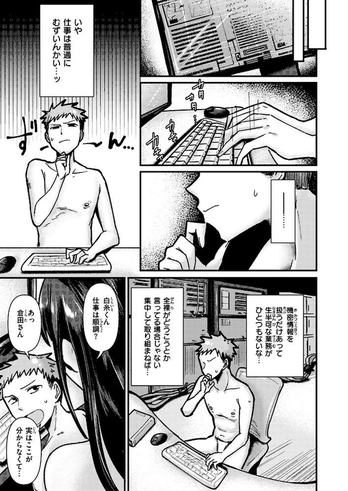 踊るッ！！ 全裸情報機密室
