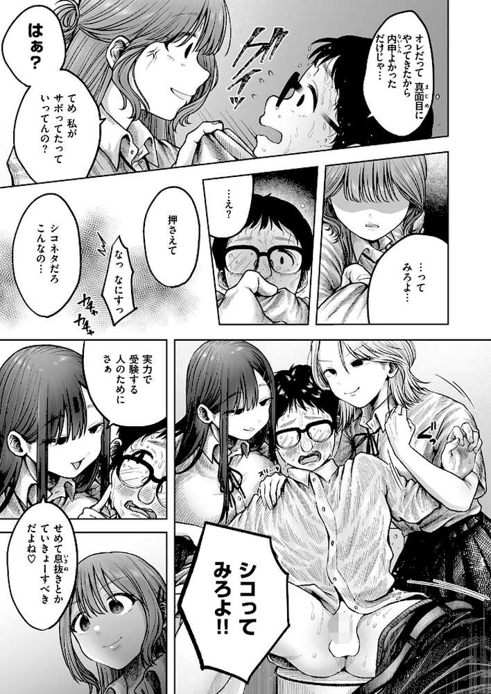 淫讐のじかん