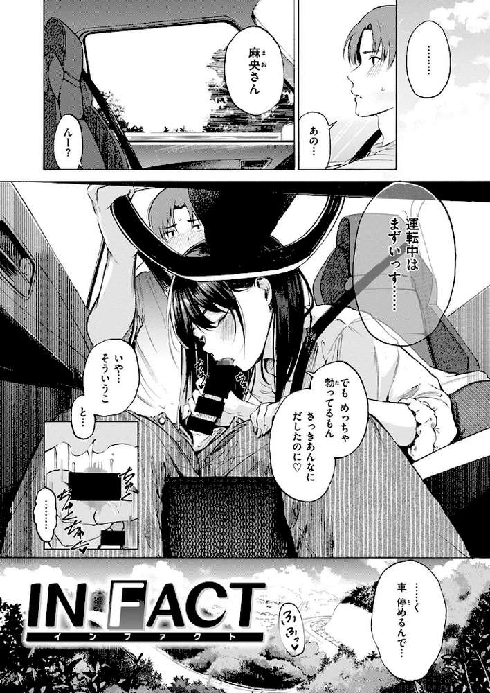 IN FACT