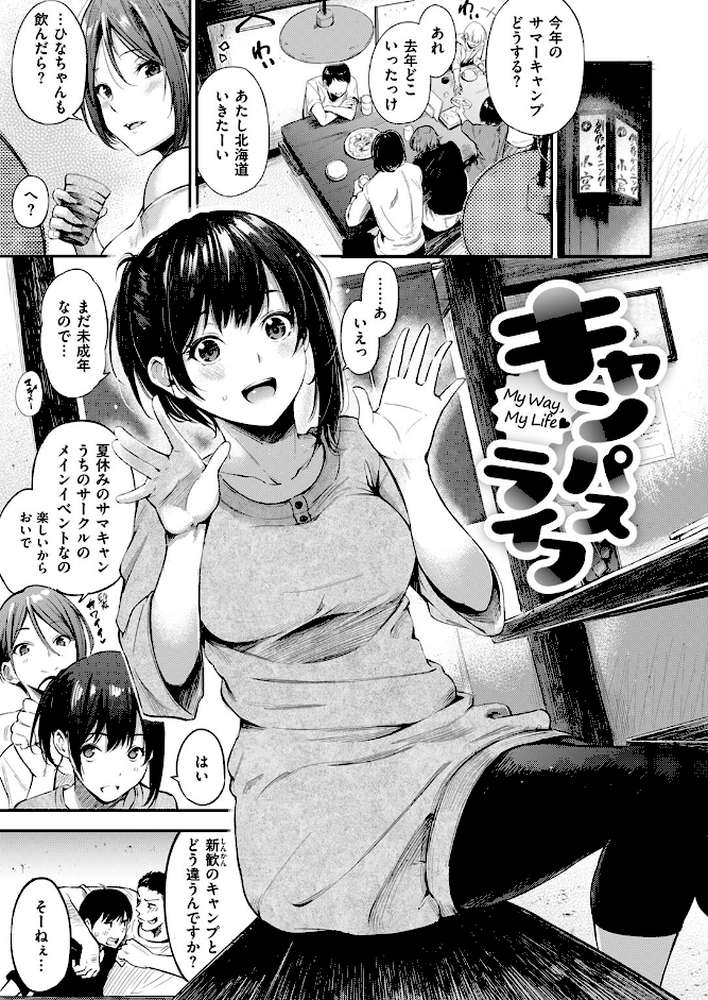 キャンパスライフ