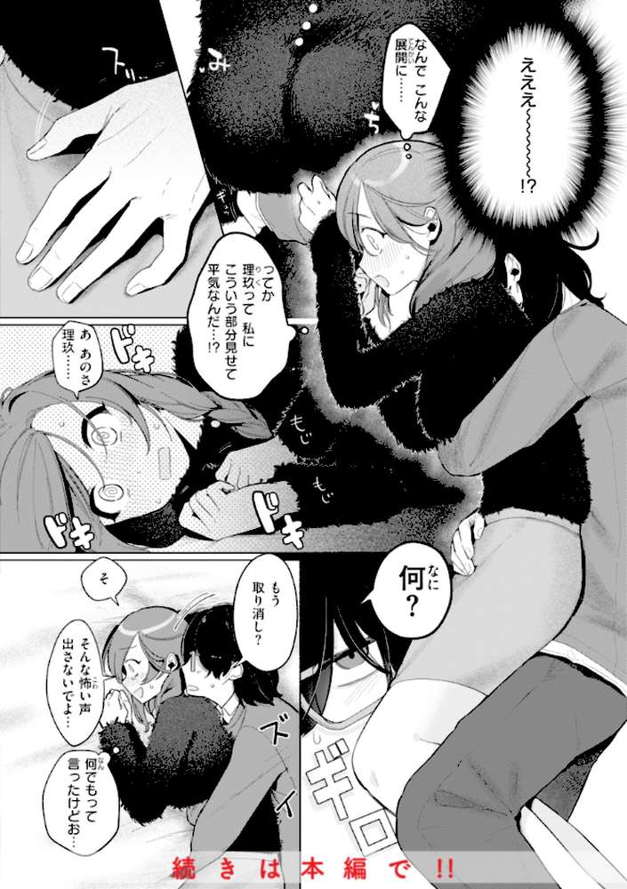 ハレのち猥褻