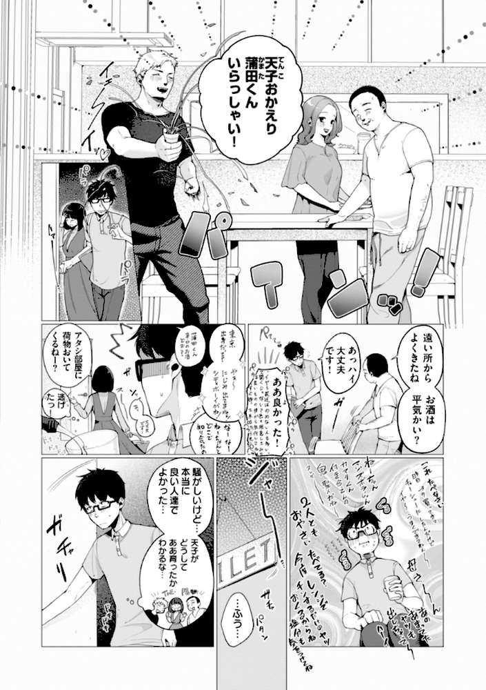 ハレのち猥褻