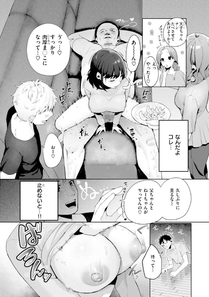 ハレのち猥褻