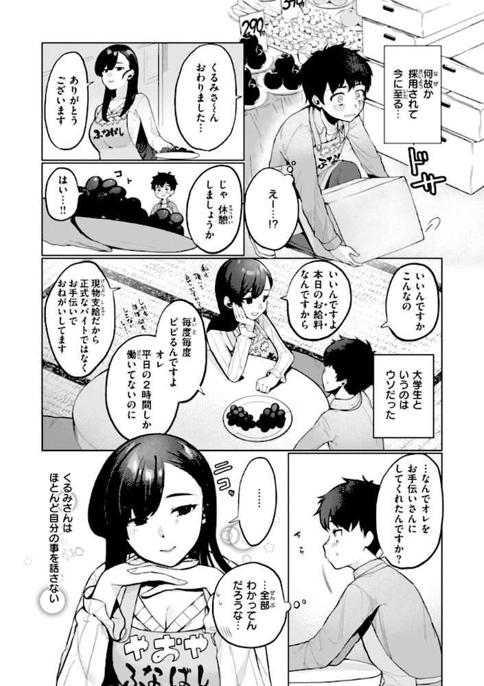 ハレのち猥褻