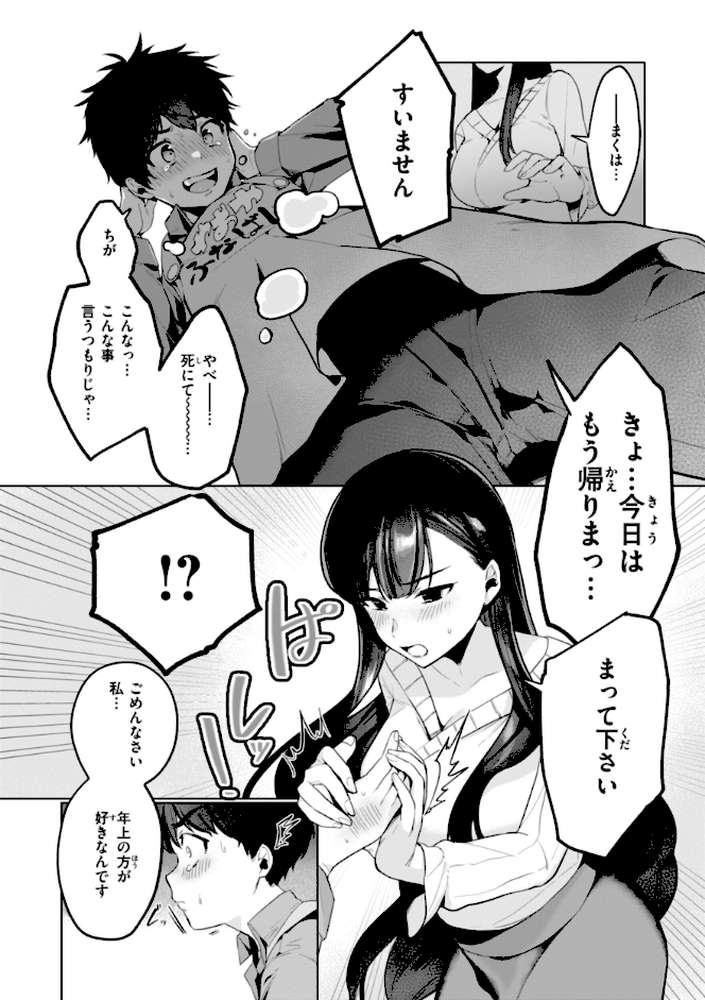 ハレのち猥褻