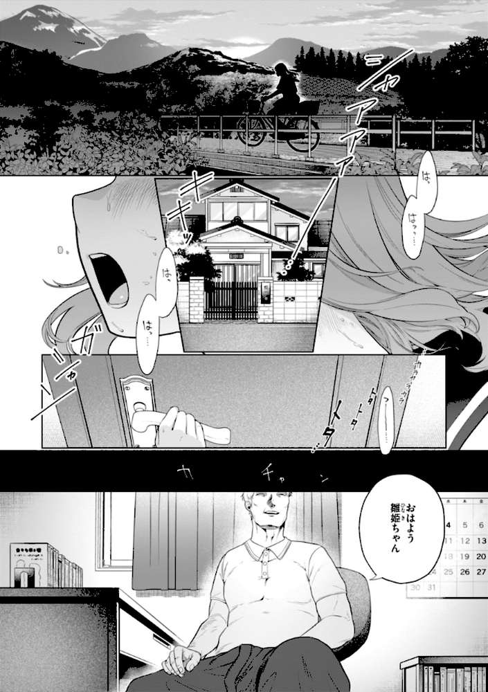 ハレのち猥褻