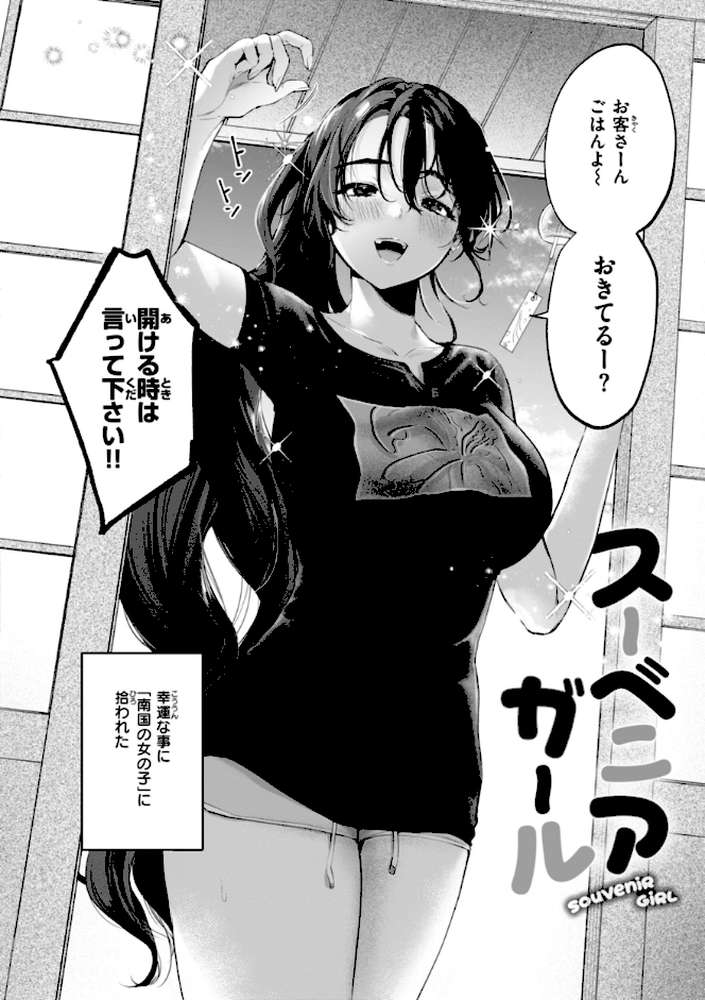 ハレのち猥褻