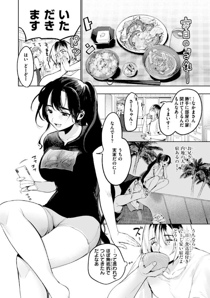 ハレのち猥褻