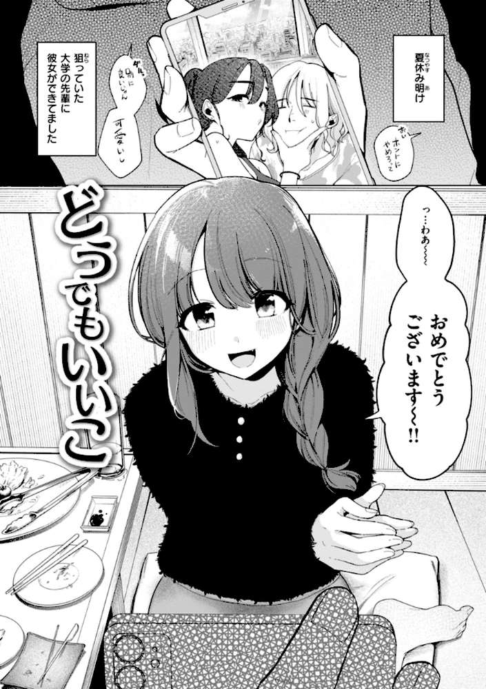 ハレのち猥褻