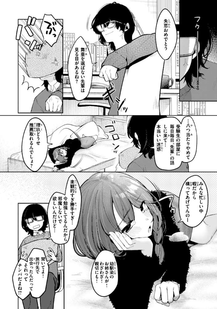 ハレのち猥褻