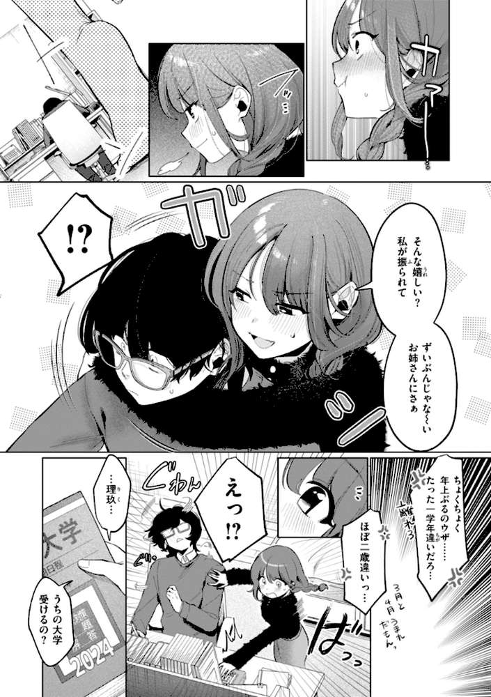 ハレのち猥褻
