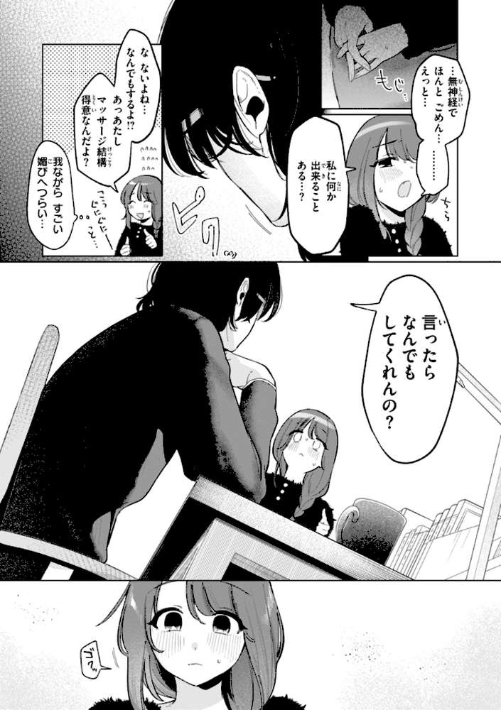 ハレのち猥褻