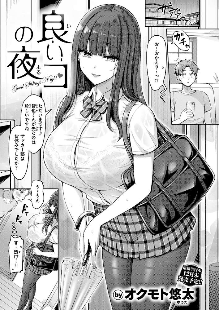 良いコの夜