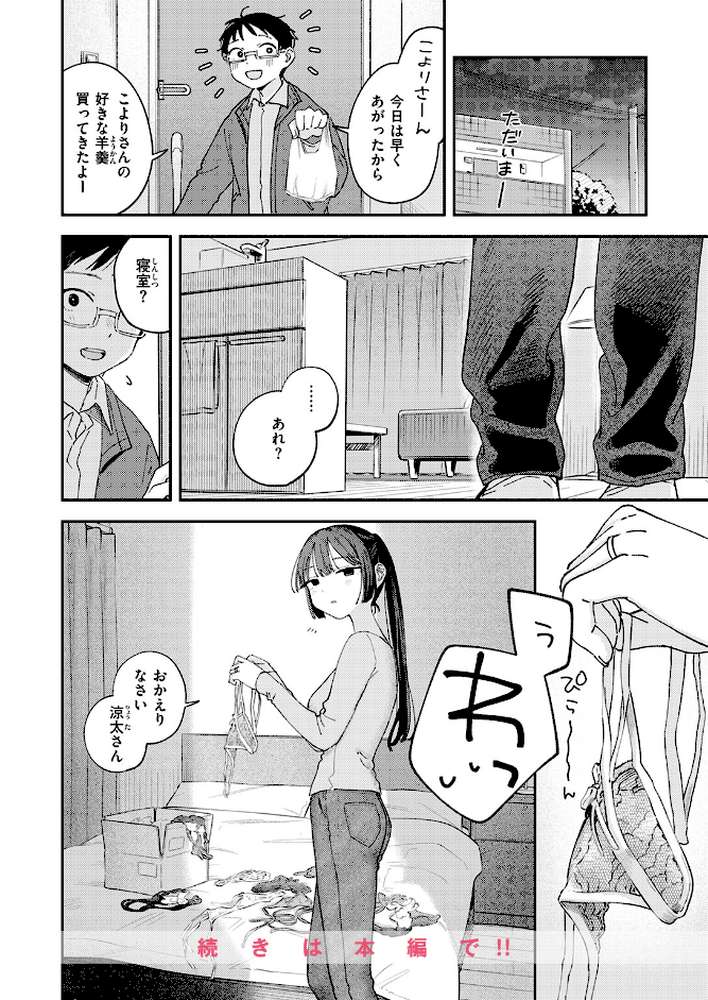 スイート・マイ・ワイフ？