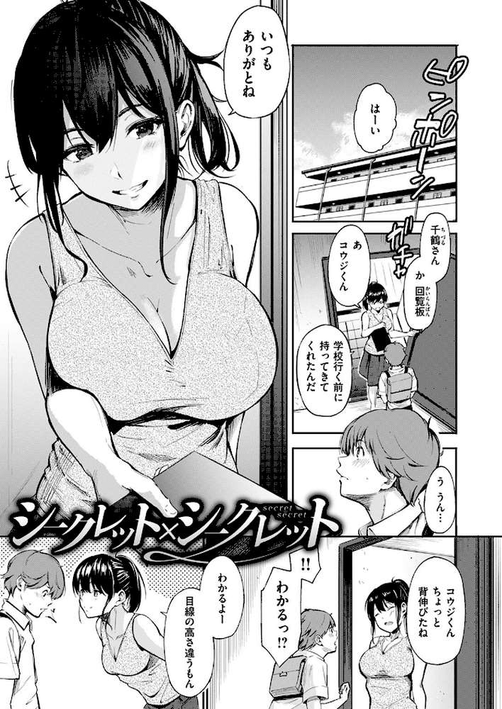 シークレット×シークレット【単話版】
