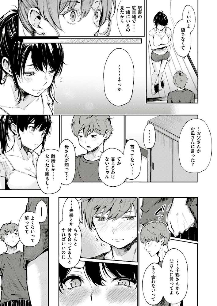 シークレット×シークレット【単話版】