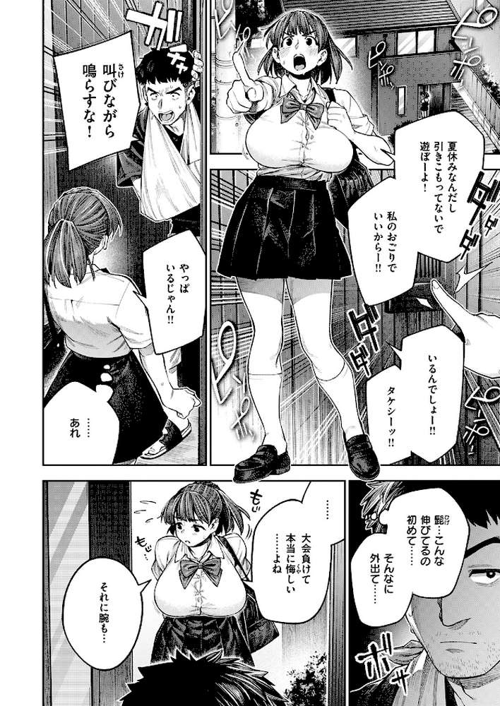 ボッキン!! by 戌森四朗 (p5)