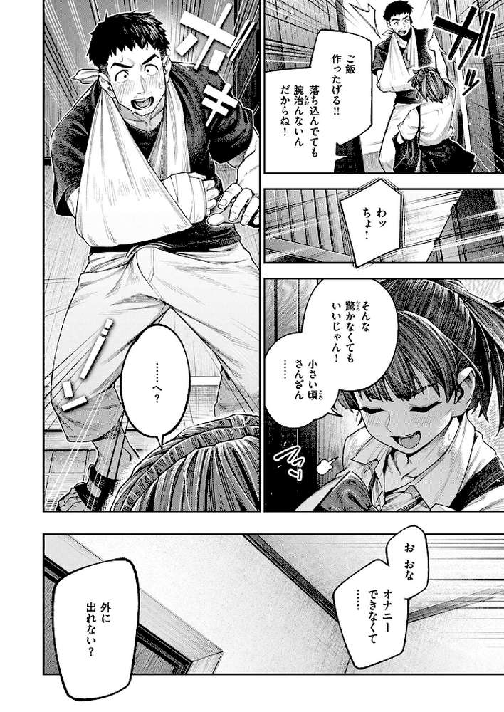 ボッキン!! by 戌森四朗 (p7)