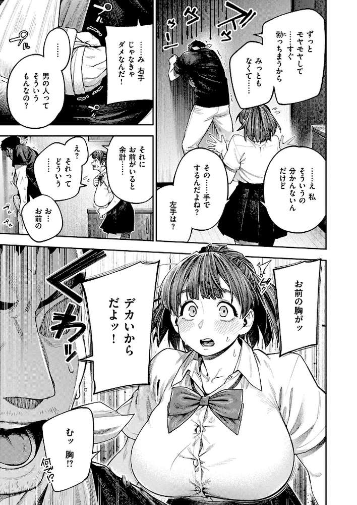 ボッキン!! by 戌森四朗 (p8)