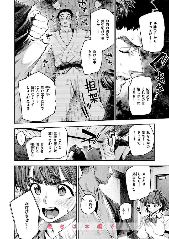 ボッキン!! by 戌森四朗 (p9)