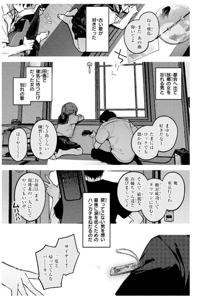 恋のふくらみ