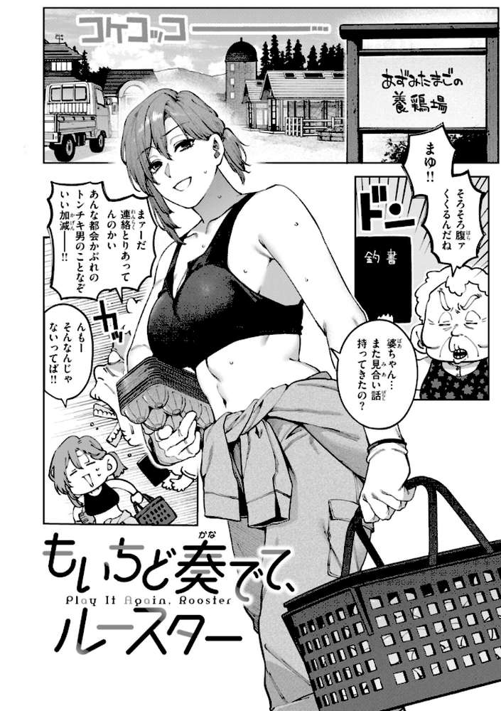 恋のふくらみ
