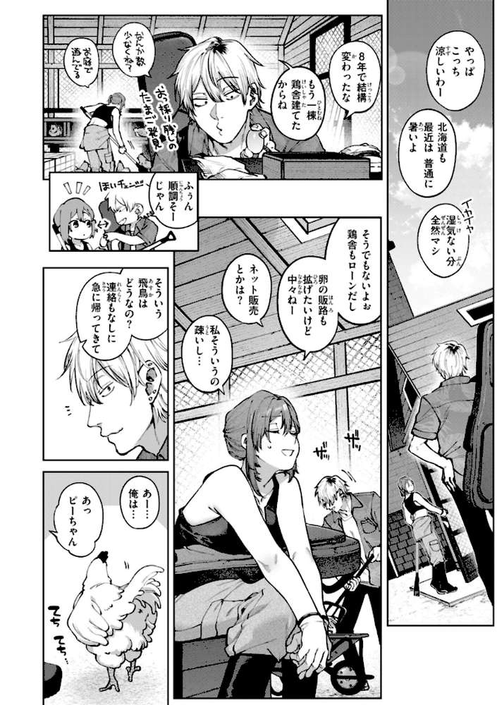 恋のふくらみ