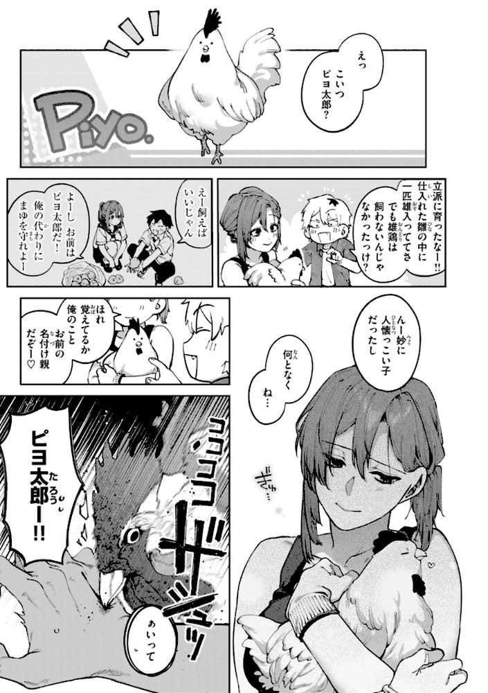 恋のふくらみ