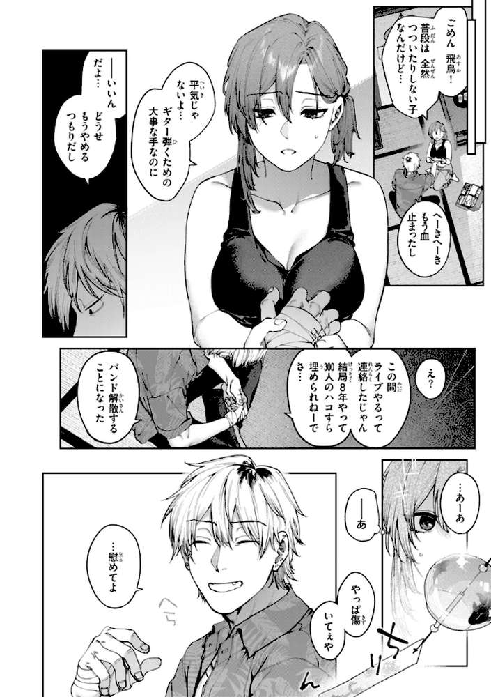 恋のふくらみ