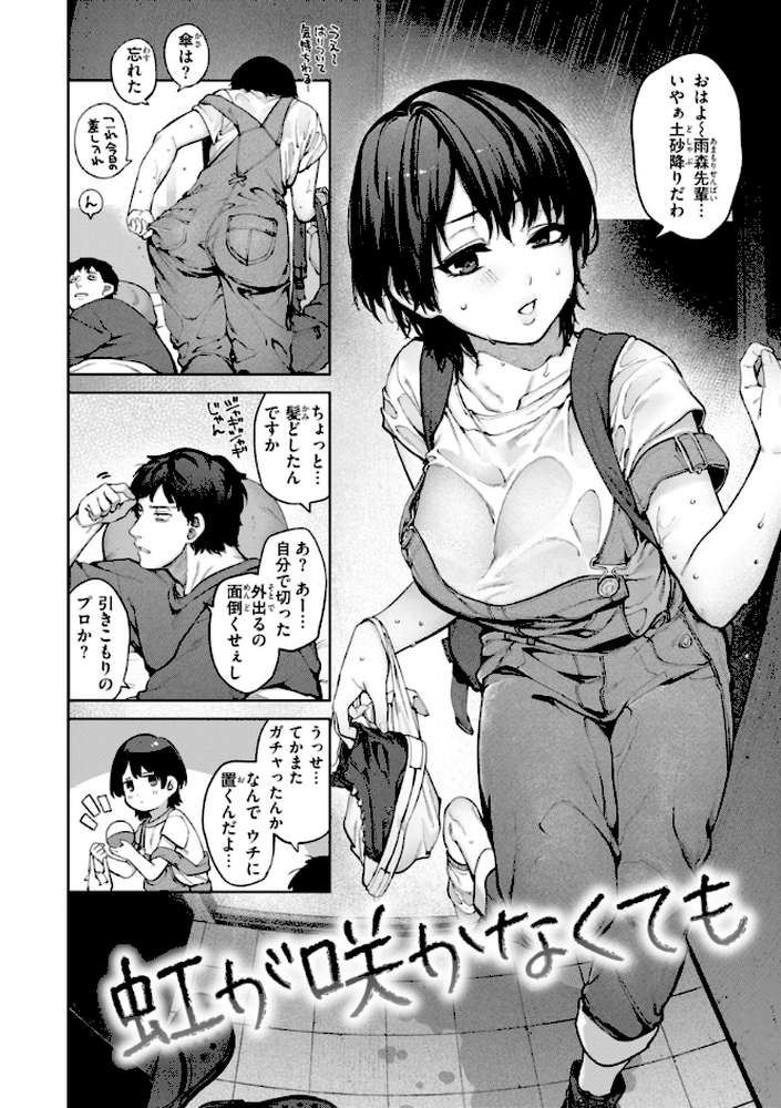 恋のふくらみ