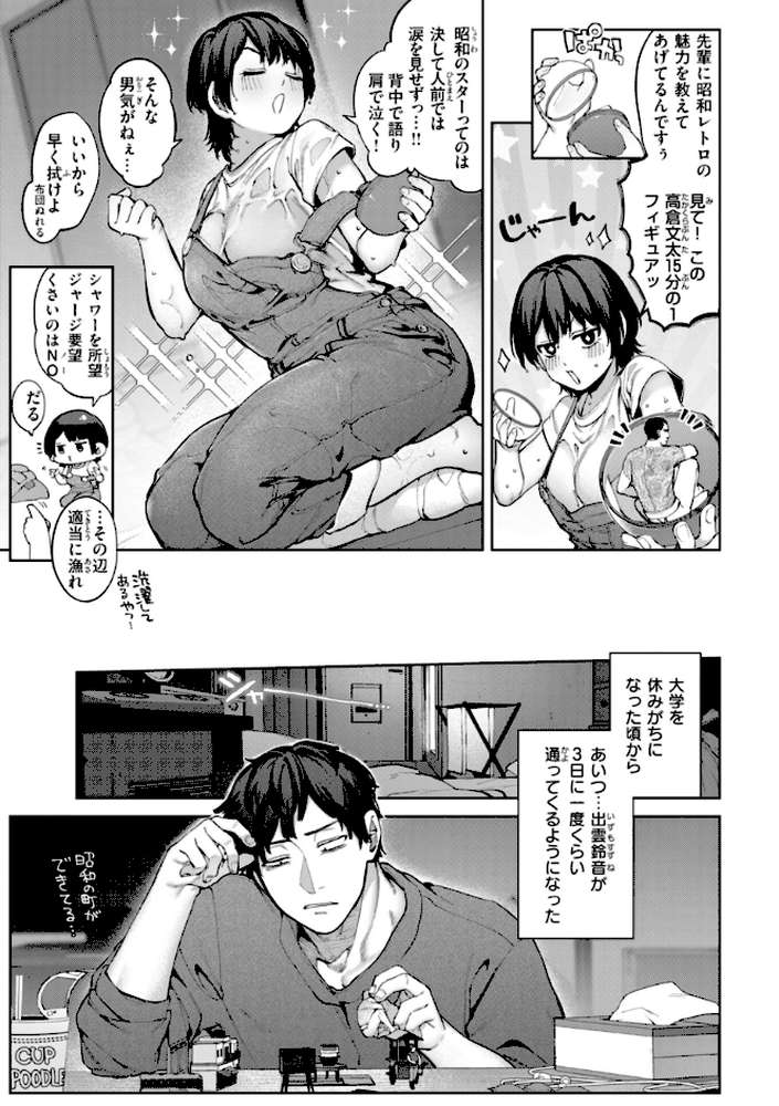恋のふくらみ