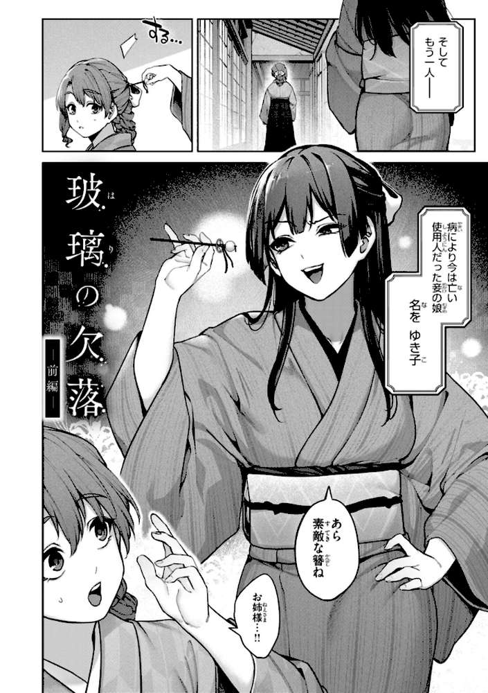 恋のふくらみ