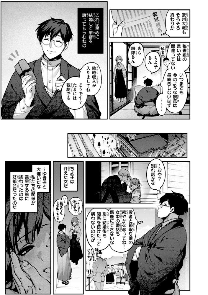 恋のふくらみ