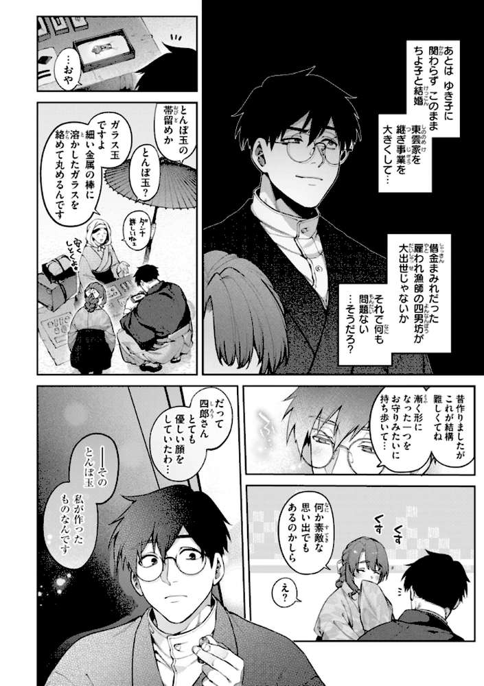 恋のふくらみ