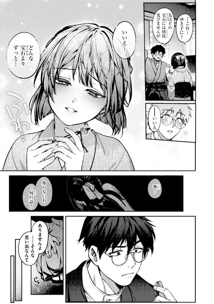 恋のふくらみ