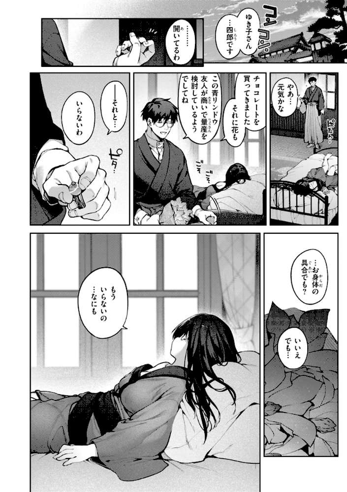 恋のふくらみ