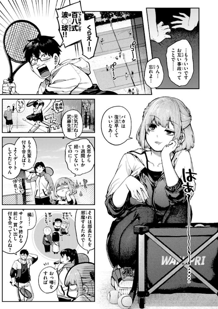 恋のふくらみ