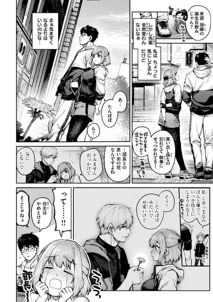 恋のふくらみ