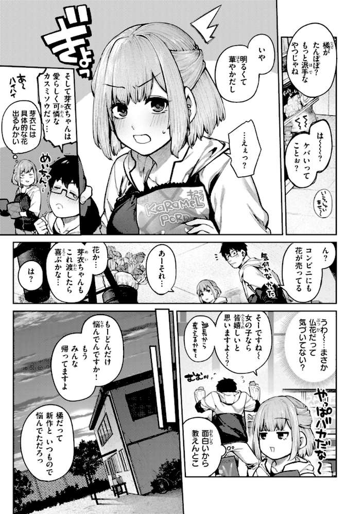 恋のふくらみ