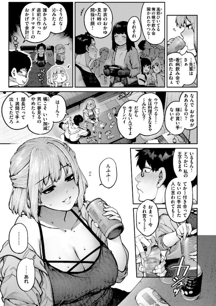 恋のふくらみ